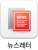 뉴스레터