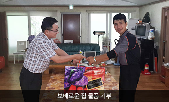 보배로운 집 물품 기부