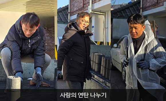 사랑의 연탄 나누기