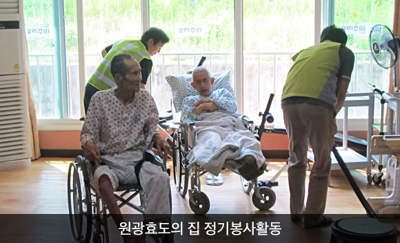 원광효도의 집 정기봉사활동